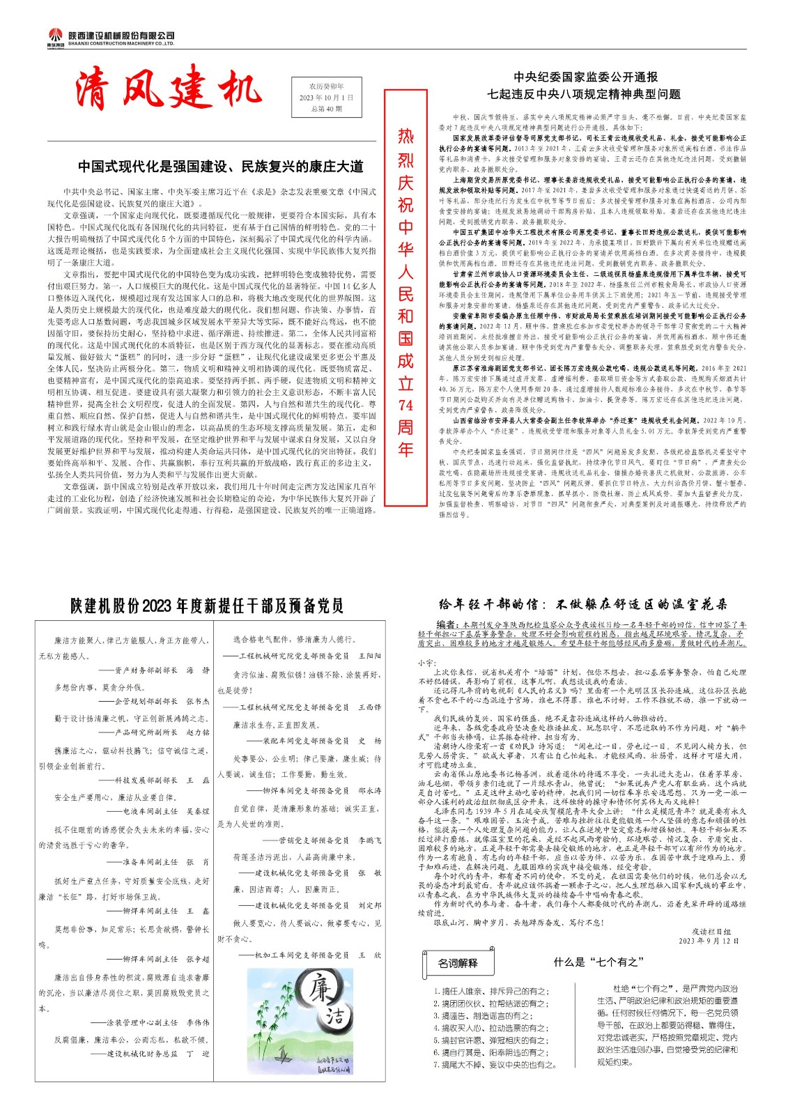 《清風建機》第40期（新）_00(1).jpg